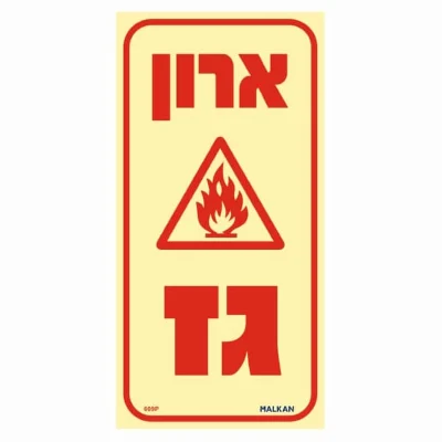 שלט פולט אור ארון גז בגודל 20/10 ס"מ