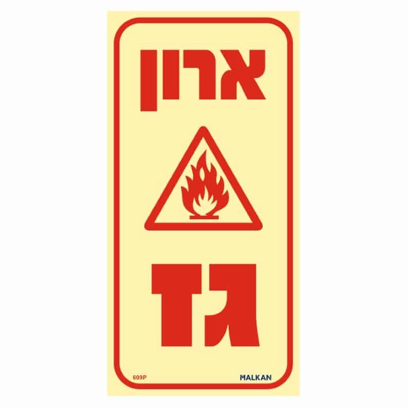 שלט פולט אור ארון גז בגודל 20/10 ס"מ