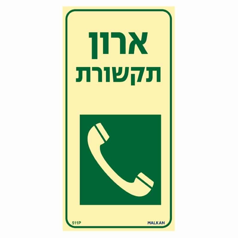 שלט פולט אור ארון תקשורת בגודל 20/10 ס"מ