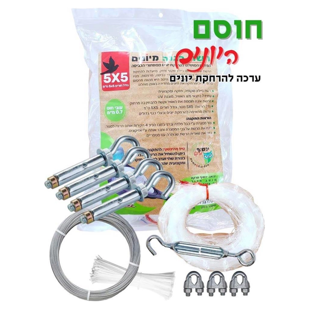ערכה להרחקת יונים רשת שקופה בגודל 5/5 מטר עם חורים בגודל 5/5 ס"מ